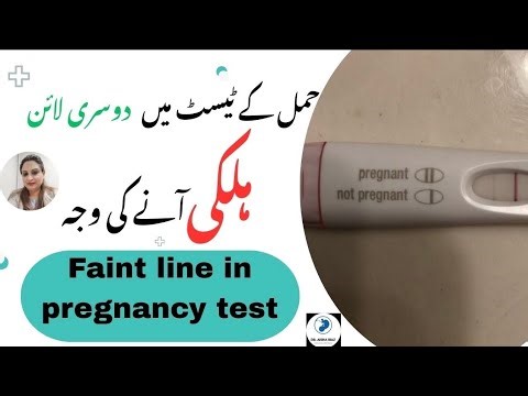 Faint line in pregnancy test | Hamal k test me halki line ane ki waja | Dr Aisha Riaz