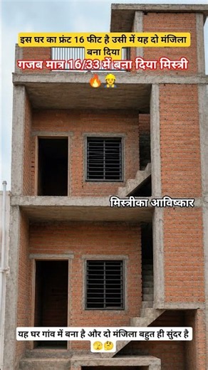 This house has a 16-foot front and is built into two stories🔥🤔#construction #house #design #art #...