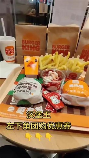 汉堡王上团购优惠券啦👇 #汉堡🍔 #炸鸡 #汉堡包 #牛肉堡爱好者 #汉堡王