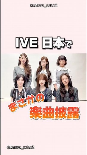 IVE to Perform That Song for the First Time on Japanese TV #IVE #IVE