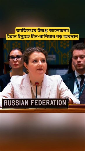 UN Discusses Iran Issue | China & Russia's Position | Global News Update
