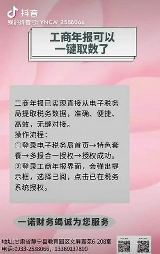 工商年报已实现直接从电子税务局提取税务数据，准确、便捷、高效，无缝对接。操作流程：①登录电子税务局首页→特色套餐→多报合一授权→授权成功。②登录工商年报界面，会弹出提示框，选择已阅，点击已在税务系统授权。