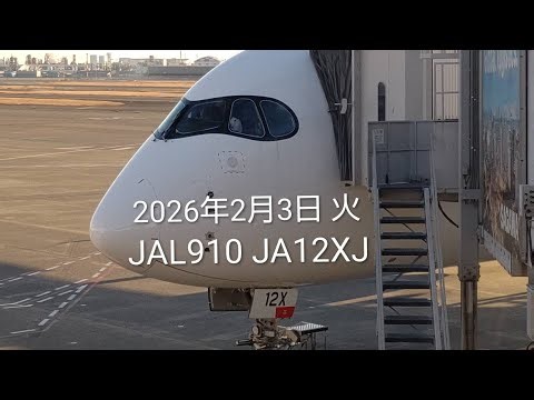 【大型機 A滑走路中心付近で離脱！】東京国際空港羽田３４L着陸 JAL910便 A350-900 JA12XJ 日本航空搭乗１８０回目