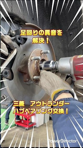 アウトランダーのハブベアリングを交換します！①(ハブ取外し編）