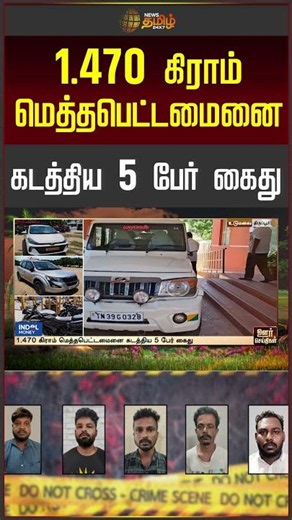 5 Arrested for Smuggling Methamphetamine | Drug Smuggling | Drug Seizure