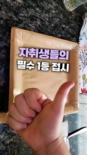 자취생들의 필수템 1등 접시 #자취템 #설거지 #다용도 #종이 #접시 #캠핑 #살림 #필수템 #감성 #셀프인테리어 #인테리어