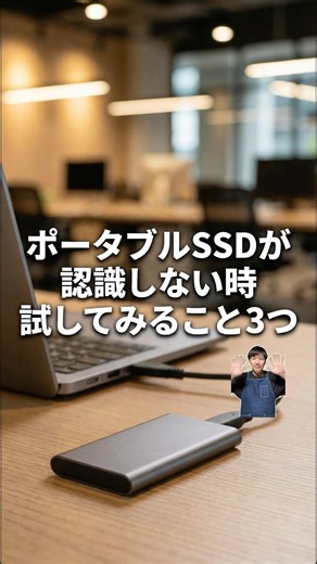 ポータブルSSDが認識しない時試してみること3つ#パソコン修理 #データ復旧 #shorts