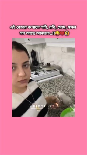 এই বেডার🙃 কপলে আজকে😝শনি রবি সোম মঙ্গল বুধ সব আছে তার🥲🐸💔🤣 #viralvideo #trending #shorts #funny