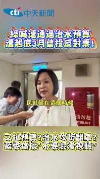 DPP Urges Fast-Tracking Flood Control Budget, Only to be Exposed for Voting Against It in March! ...