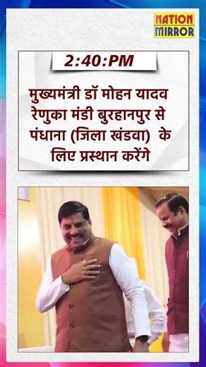 CM DR MOHAN YADAV आज बुरहानपुर और पंधाना के दौरे पर | Bhopal News | Today Mp News