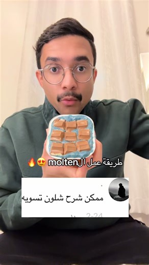 طريقة عمل مولتن كوكيس كندر الشهية