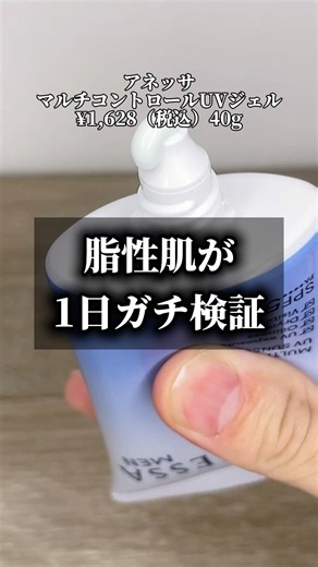 Testing out the Matsukiyo-exclusive Anessa men’s sunscreen for a full day #Beauty #HonestReview #...