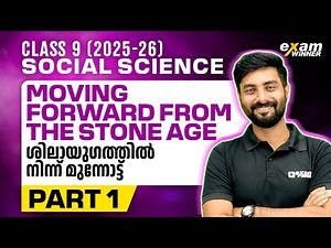 Class 9 Social Science (2025-26) | Moving Forward from the Stone Age Part 1 | Exam Winner