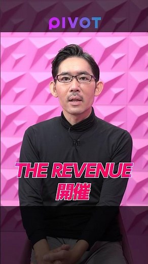 11/22（金）『THE REVENUE』 Sponsored by クリエイティブサーベイ