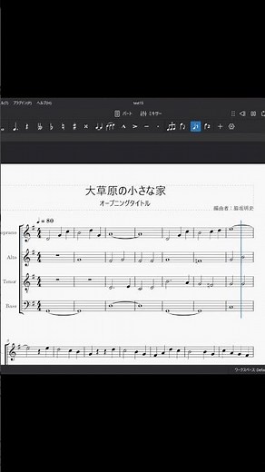 大草原の小さな家 （合唱アレンジ練習 ）"Little House on the Prairie" Opening Theme [ musescore ] #shorts