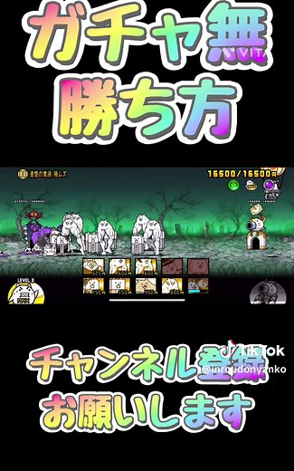 絶・ローリングデッドに完全無課金で勝つ方法#youtube #にゃんこ大戦争 #インロード #無課金 #拡散希望 #