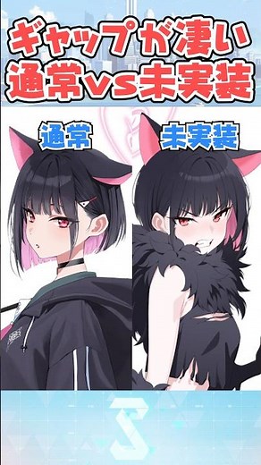 実装vs未実装【ブルアカ】 #shorts