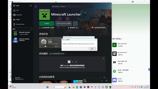 【优客优源远程解决】我的世界无法启动Minecraft运行环境，这很可能是由损坏的文件引起的。请尝试重新安装Minecraft。Unable to downlo