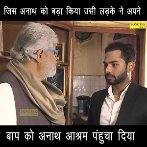 2.9M views · 49K reactions | आजकल के युवाओ को ये वीडियो देखना बहुत जरुरी है #sonotek #sonotekfilms #sonotekvideos #movie_clips #sonotekharyanvi #haryanvi_videos #haryanvi_films #haryanvi #movies #movie #film #films #moviescenes #music #filmmaking #Haryana #haryana #haryanvi #drama #filmmaker #inspiration #shortfilm #shortstories #life | Sonotek Haryanvi | Facebook