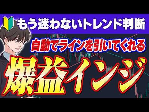 【FX初心者必見】自動でラインを引いてくれる有料級インジケーター トレンド判断の精度上がる｜Trendlines with Breaks