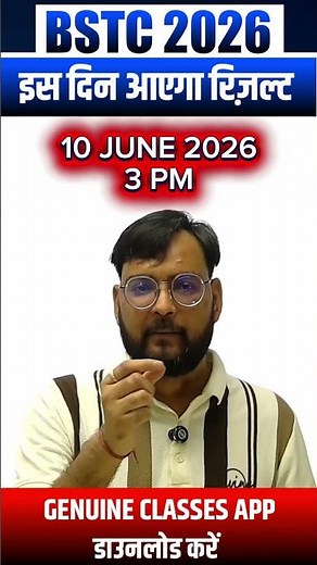 BSTC रिजल्ट की date और Time हुआ जारी | Bstc Result 2026 #bstc2026 #bstc #bstcresult #cet2026