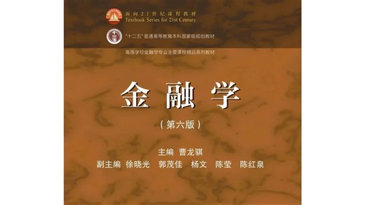 《金融学》 考前期末复习速成课资源 计算题思路｜带字幕 | 考研适用 | 真题带练 | 知识点底层逻辑 【不挂科系列】