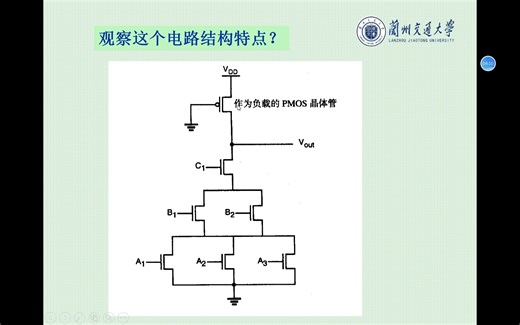 20211101_动态CMOS电路1
