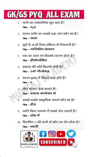 GK/GS PYQ ALL EXAM | Daily GK | #Shorts #mumtajsir #mumtajAcademy #GKQuestionAnswer #Top10GK #gk #GK