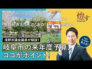 【岐阜市の令和7年度予算を解説】子ども支援・岐阜駅前再開発・最大10％ポイント還元など地域経済の新施策とは？
