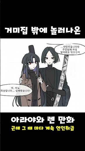 [Limbus Company Dub] A Comic About Araya and Reng Going Out of the Spider's House