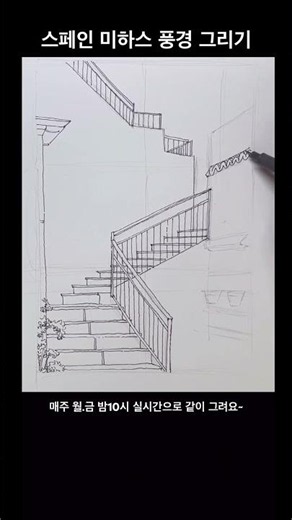 미하스 풍경그리기#스페인#그림독학 #여행드로잉 #sketch #drawing #펜화#어반스케치