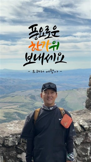 🌕풍요로운 #한가위 되시길 바랍니다🍂 #트레커여행사 #추석인사