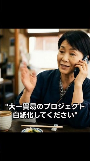 母のぼろぼろの作業服を見て婚約を破棄した相手の母親―まさか大企業の会長だとは知らなかった。感動の物語【スカッとする話】しののめHD／人工心臓弁／33回忌／下請けの裏切り