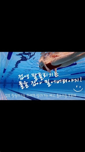 코타스윔 on Instagram: "접영 팔돌리기랑 발차기 거기에 웨이브까지 협응동작으로 연습하기에는 한계가 있어! 어설픈 동작을 반복적으로 연습하게 되면 그 동작이 습관이 되면 고치기 어려워! 기본적인 물잡는 느낌과 팔이 회전하는 느낌을 올바르게 잡은 다음 협응동작을 실행 해 보는건 어때? 무엇을 위해 수영을 하는가? 내가 하고 싶은 영법의 롤 모델은 누구인가? 나는 어떻게 수영하고 있는가? 남이 시켜서 하는 수영을 했다면 이제부터 내가 하고 싶은 수영은 내가 추구하는 수영은 무엇인지 생각해보는 시간을 가졌으면해:) #접영 #접영팔돌리기 📌생체 특강반 모집 장소 : 베스트스윔아카데미(수원) 시간 : 매주 토요일 06:00 ~ 08:30 (스트레칭 및 훈련) 시작일시 3월 중 문의 DM"