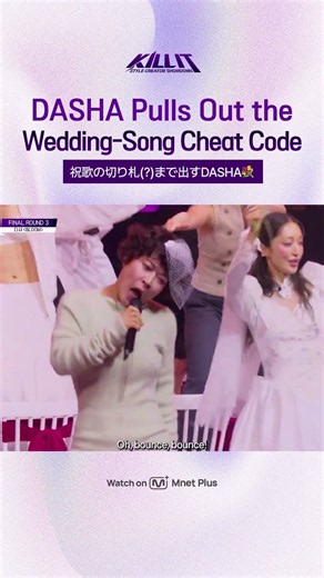 [#KILLIT] DASHA Pulls Out the Wedding-Song Cheat Code