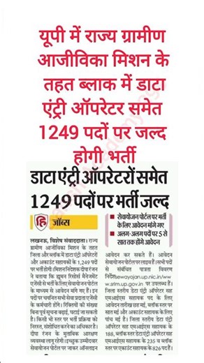 Recruitment will soon be done for 1249 posts including Data Entry Operator in Block in UP #curren...