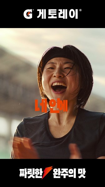 [Gatorade Run] The thrilling taste of finishing, Gatorade Run