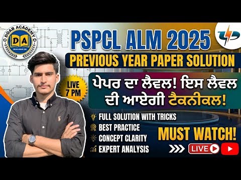 PSPCL ALM 3000 2025 PAPER SOLUTION / ਕਰੋ ਲੈਵਲ ਚੈੱਕ ! PSPCL AM VACANCIES 2026 #pspcl