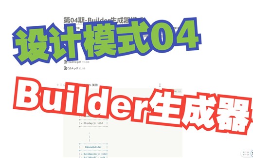 第04期-Builder生成器模式