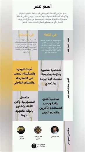 اسم عمر #اكسبلور