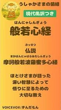 📖般若心経｜全文・読み仮名・やさしい解説つき｜うしゃかさまの読経