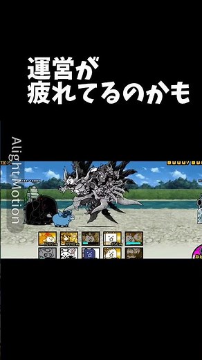 謎の悪魔シールド #にゃんこ大戦争 #にゃんこ #謎