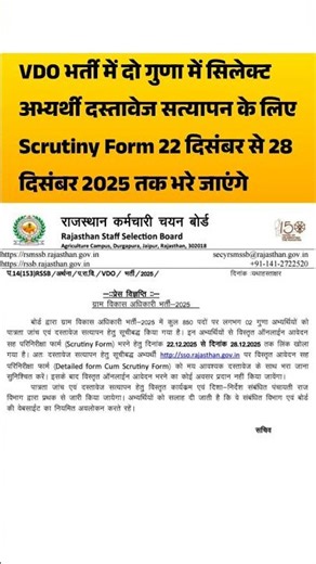 Vdo document update, Vdo ki final cut off kitni jayegi, vdo ka final result kab aayega, Vdo result