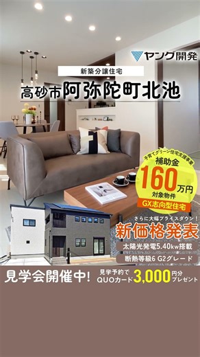 【高砂市阿弥陀町北池でマイホーム！モデルハウス見学会開催】JR曽根駅まで自転車約6分の新築一戸建て分譲地🌿18.5帖の南向きLDKや豊富な収納のある邸公開！ZEH+G2仕様が全戸標準！
