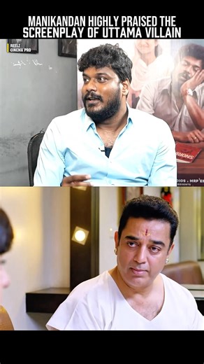 Manikandan Highly Praised The Screenplay Of Uttama Villain ✍🏻💯 - Uttama Villain | Kamal Haasan