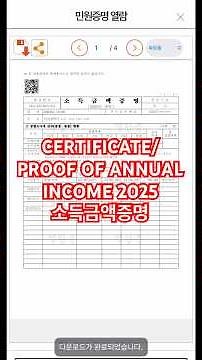 how to get certificate/ proof of annual income online | hometax | korea | 소득금액증명