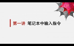 【用Mathematica学习高数】第一讲 输入指令的方法
