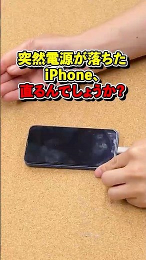 iPhone13mini 突然電源が入らない場合の修理