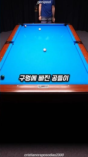 당구대 속 비밀 통로