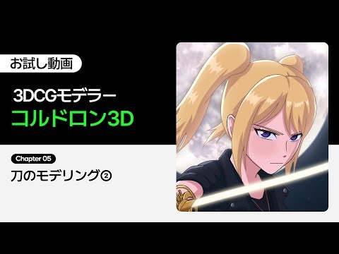 [Trial Video] 3D Character Modeling Course in Maya for 3DCG Modeler Cauldron 3D Character Modeler...